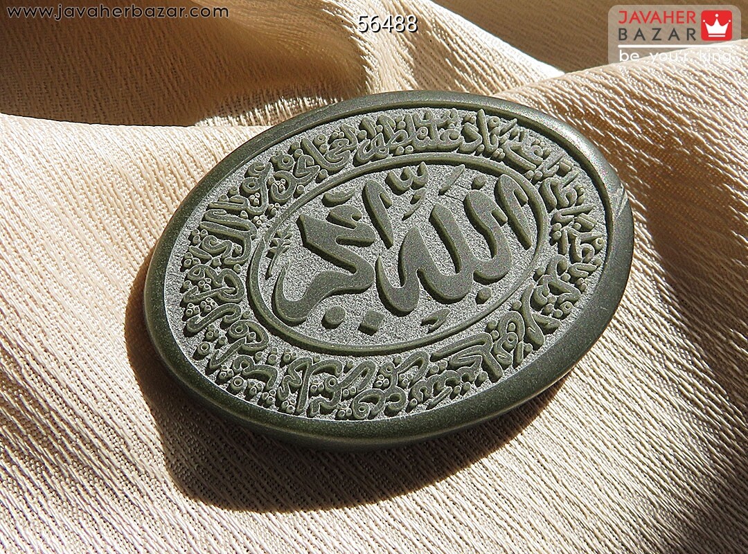 نگین یشم [الله اکبر و ناد علی]